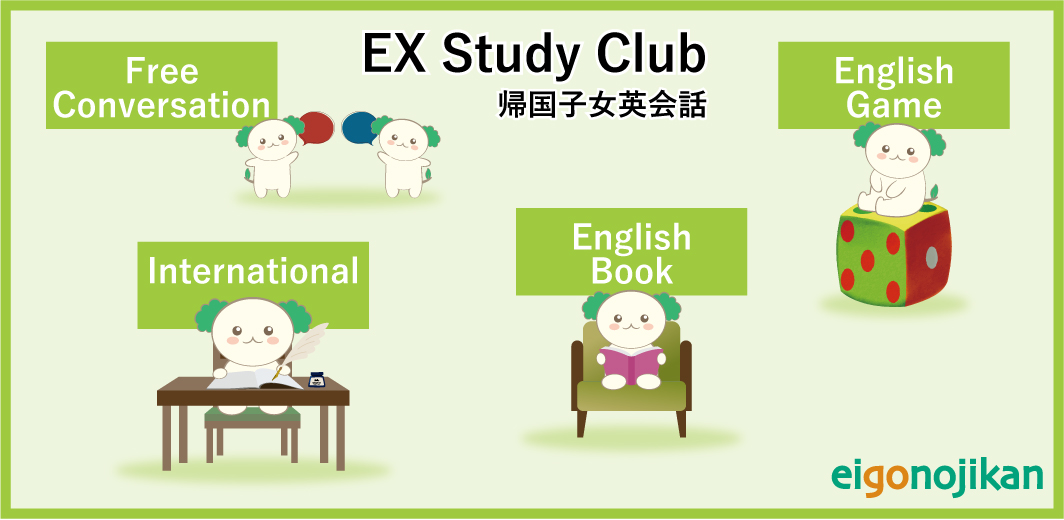 帰国子女子供英会話塾