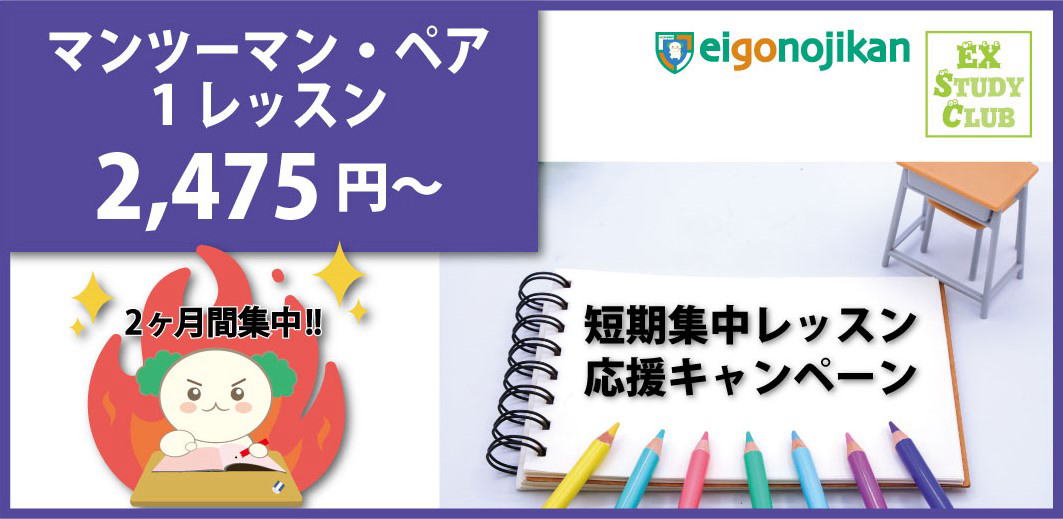 短期集中キャンペーン 短期集中キャンペーン